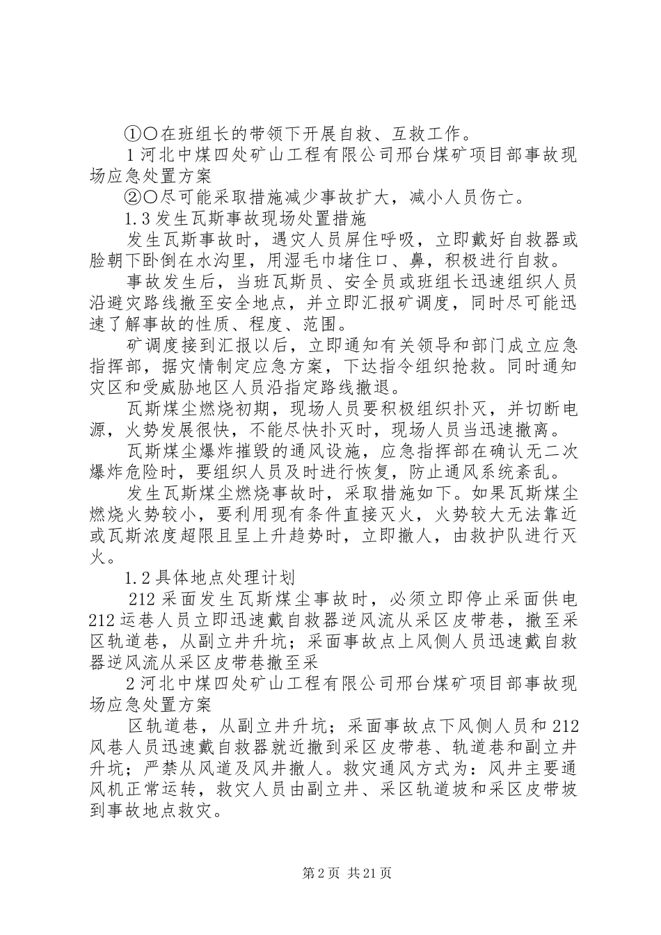 煤矿事故现场处置实施方案 _第2页