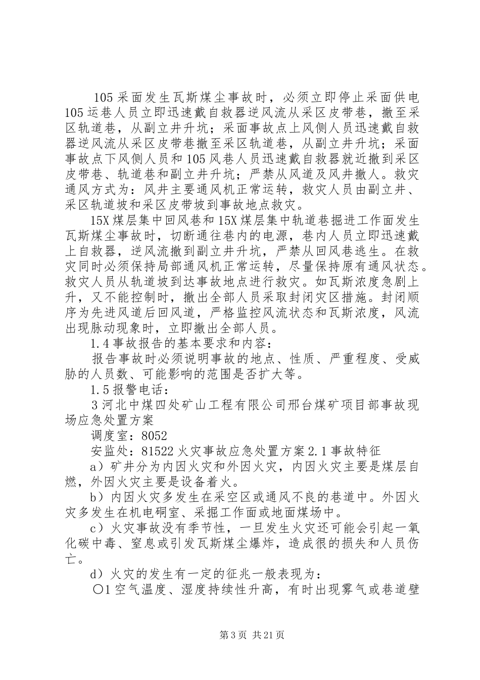 煤矿事故现场处置实施方案 _第3页