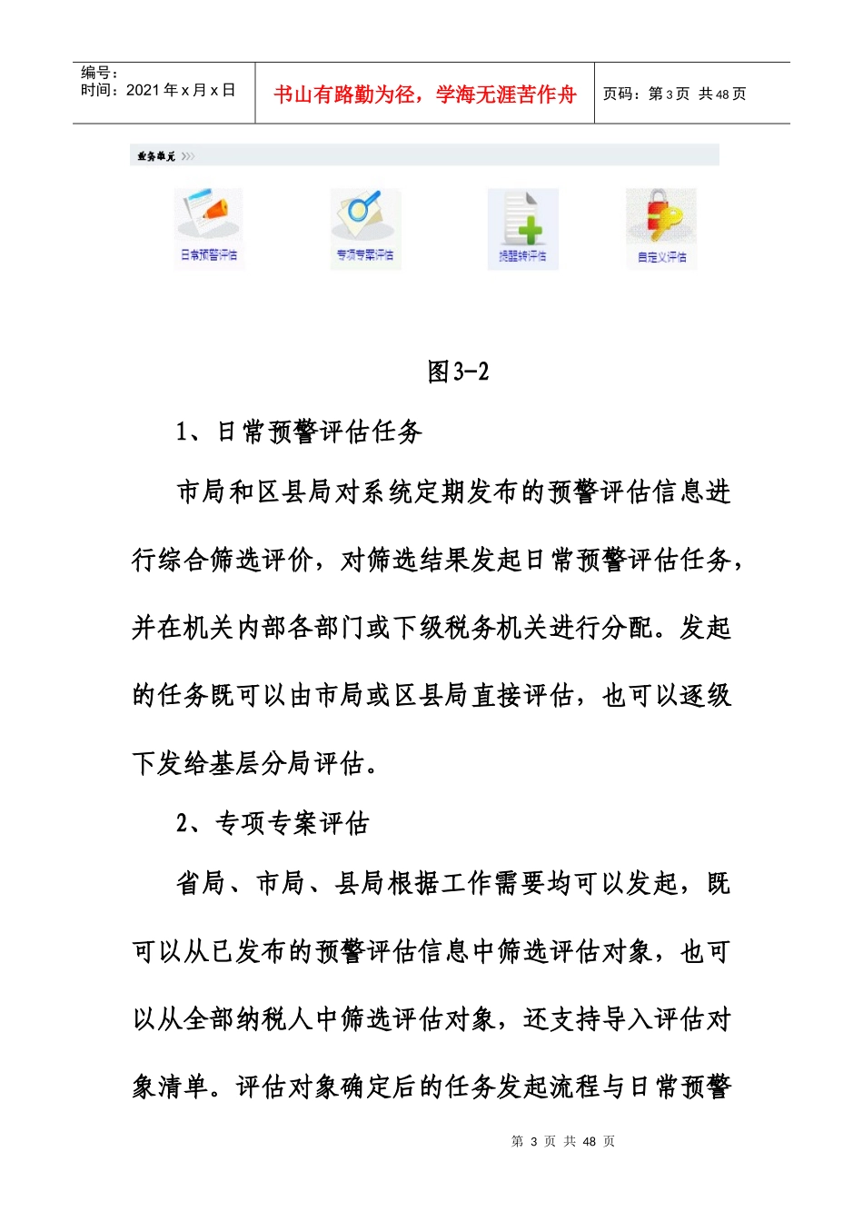 纳税评估流程概论_第3页