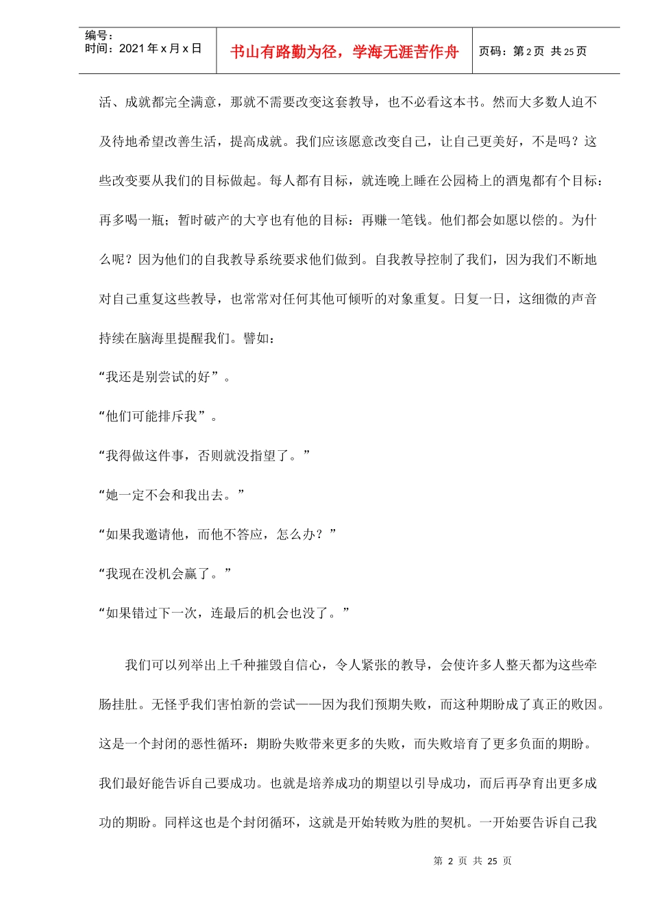 管理者人生自我建筑doc25_第2页