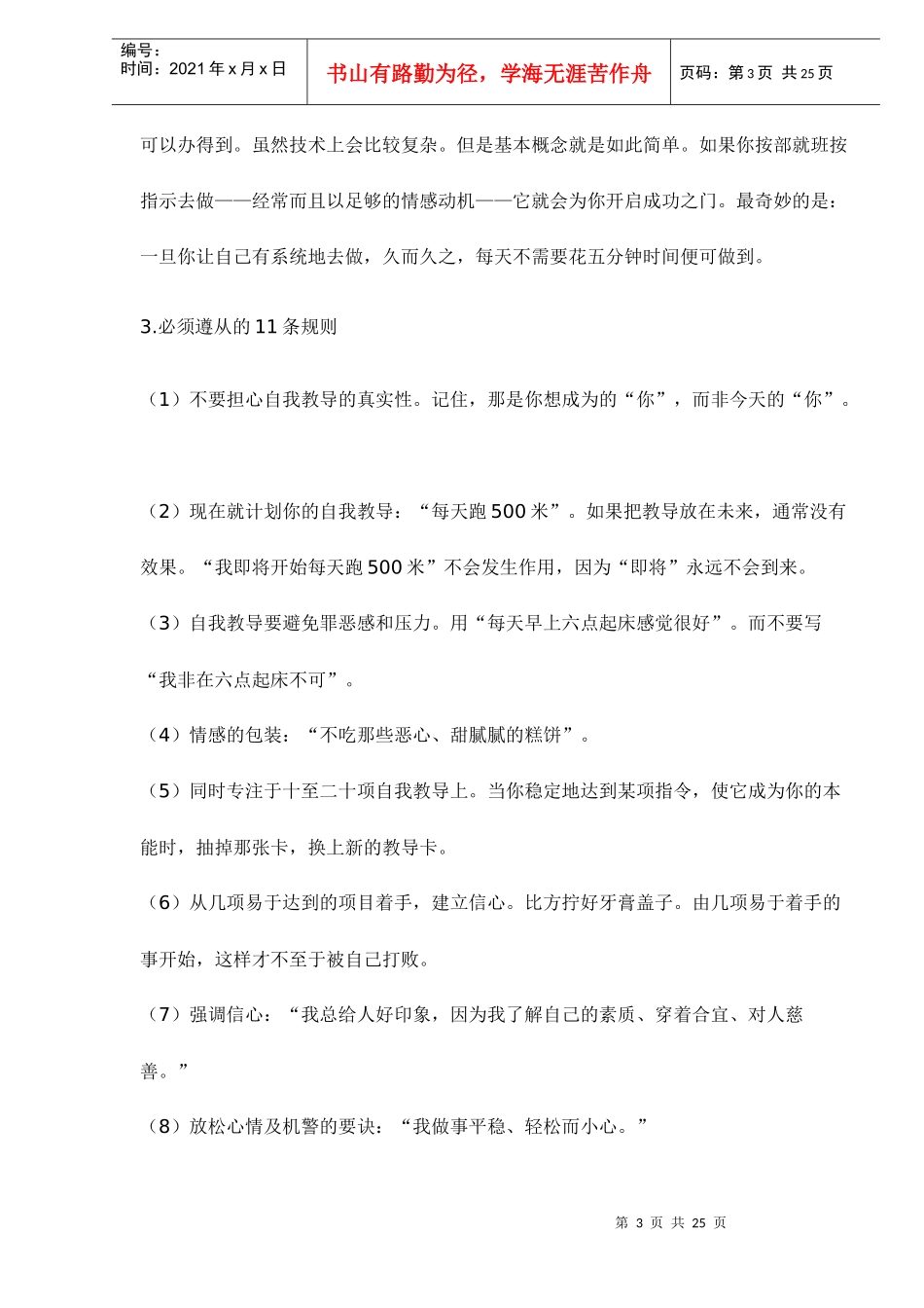 管理者人生自我建筑doc25_第3页
