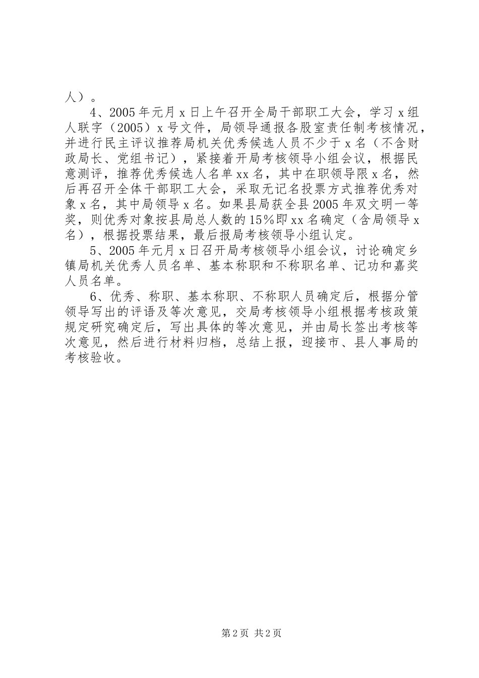 财政二00五年度考核工作方案 _第2页