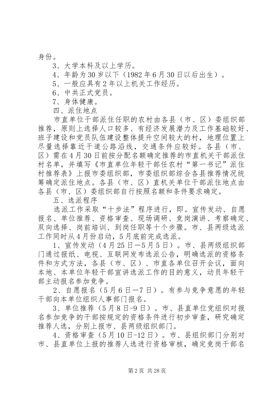 选派优秀年轻干部到村担任“第一书记”实施方案 _第2页