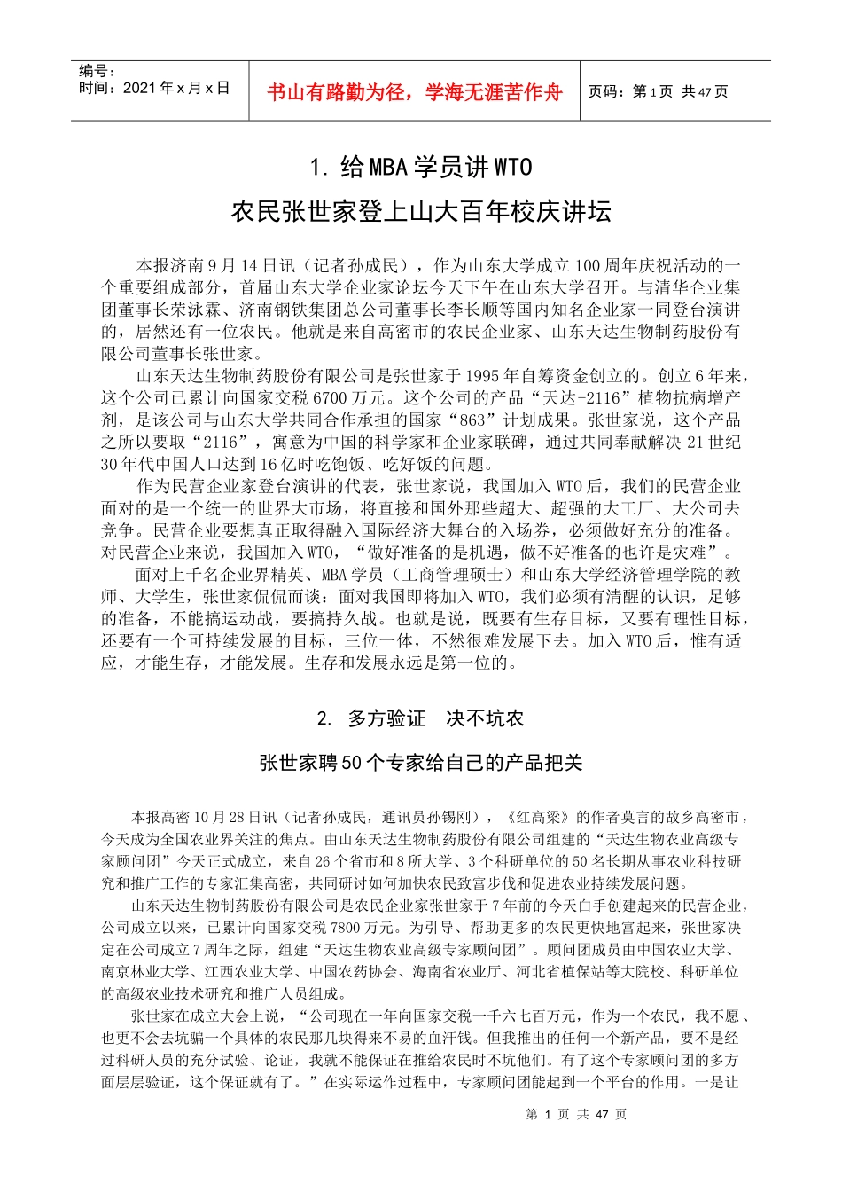 给mba学员讲wto_第1页