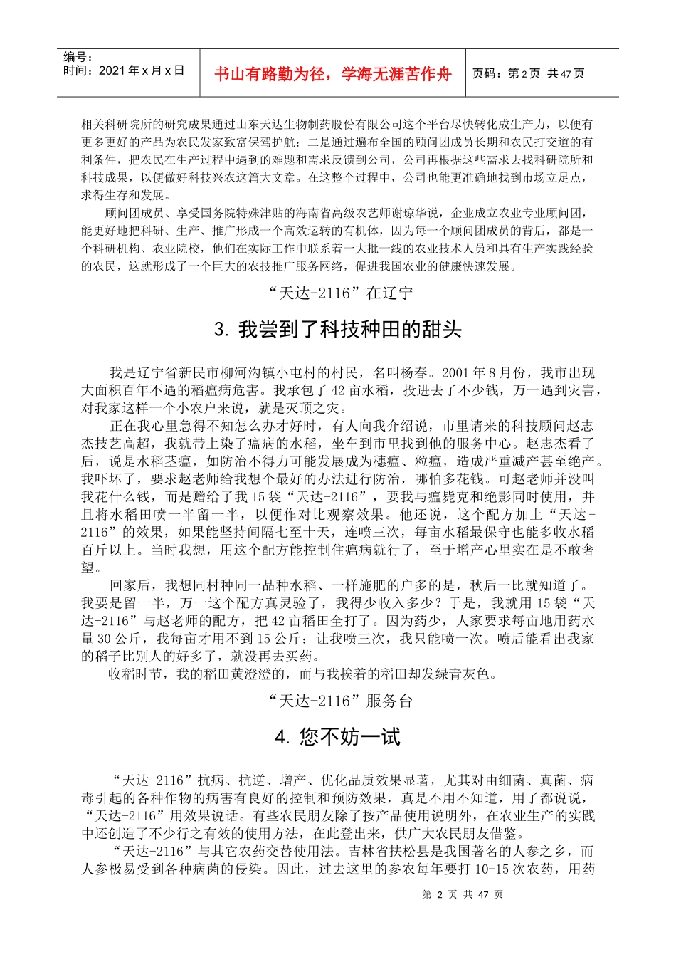 给mba学员讲wto_第2页