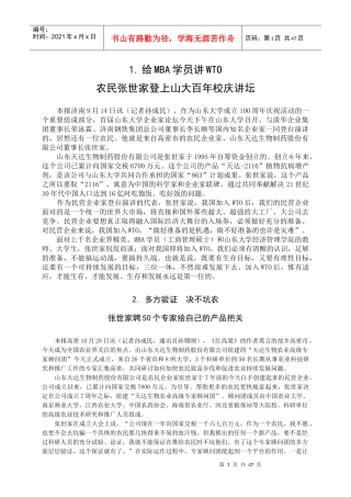 给mba学员讲wto