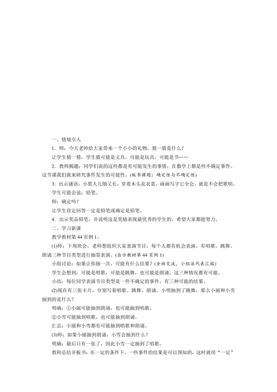 人教版五年级上册数学-可能性教案_第2页