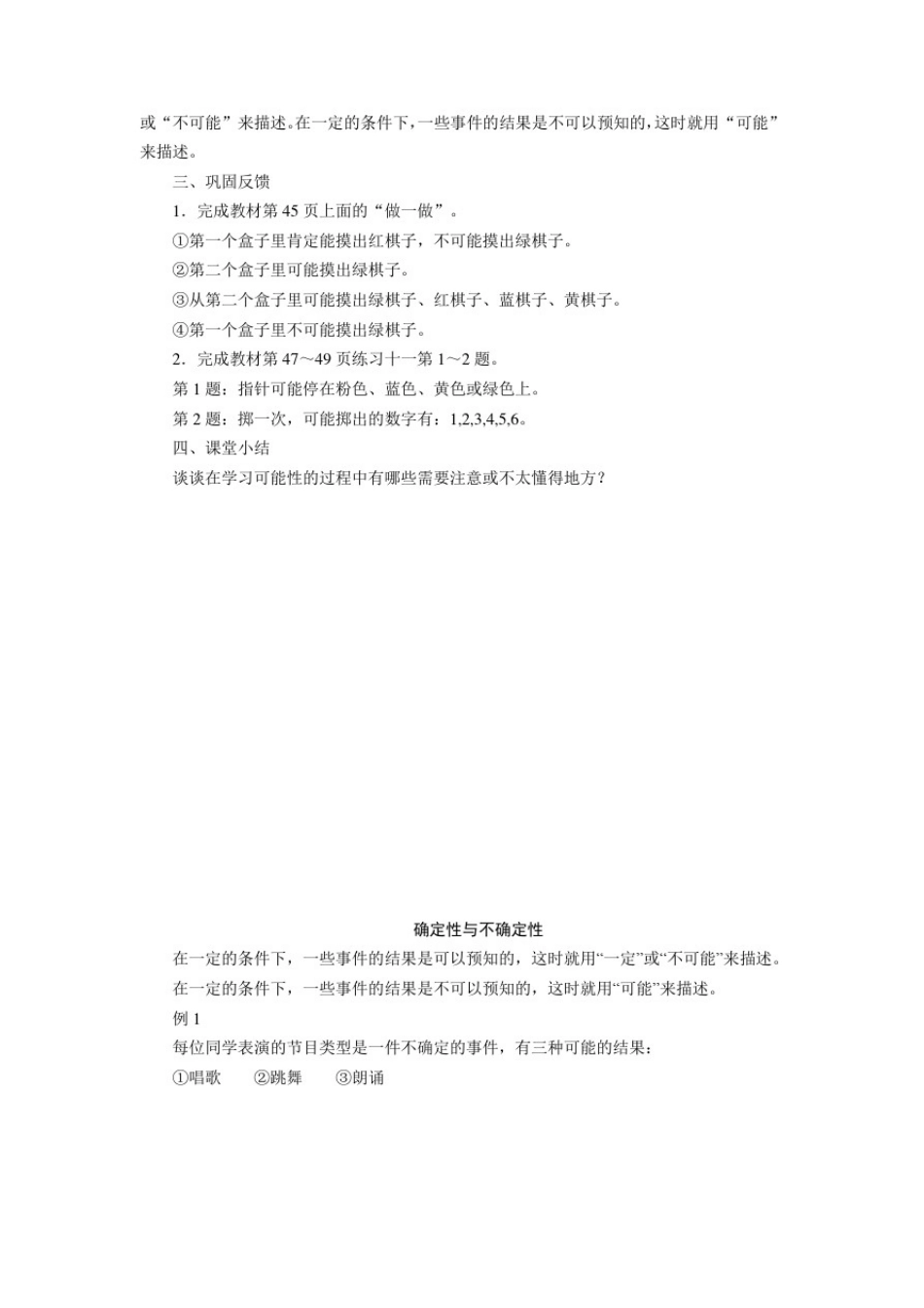 人教版五年级上册数学-可能性教案_第3页