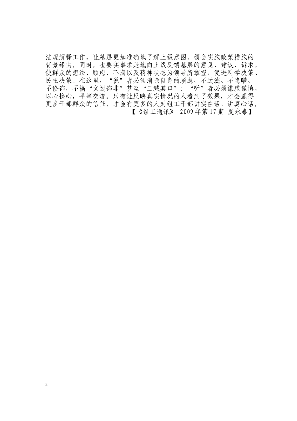 组工干部要敢讲真话_第2页