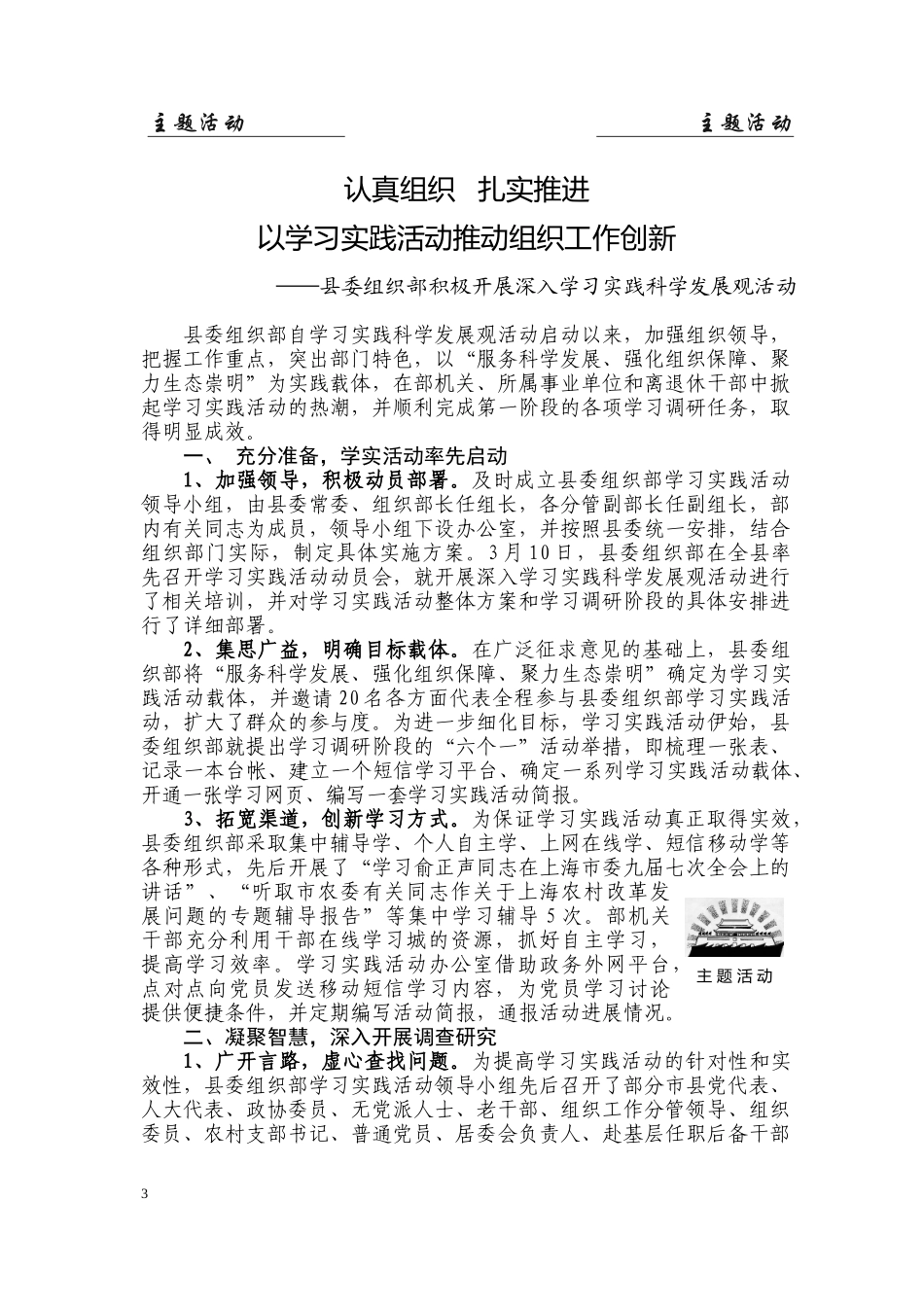 组工干部要敢讲真话_第3页