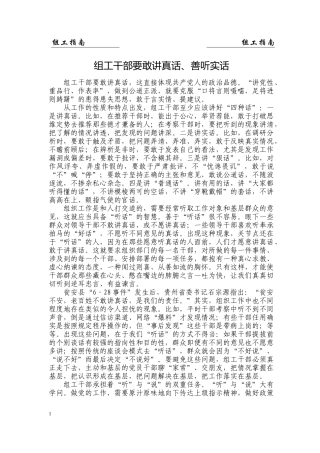 组工干部要敢讲真话