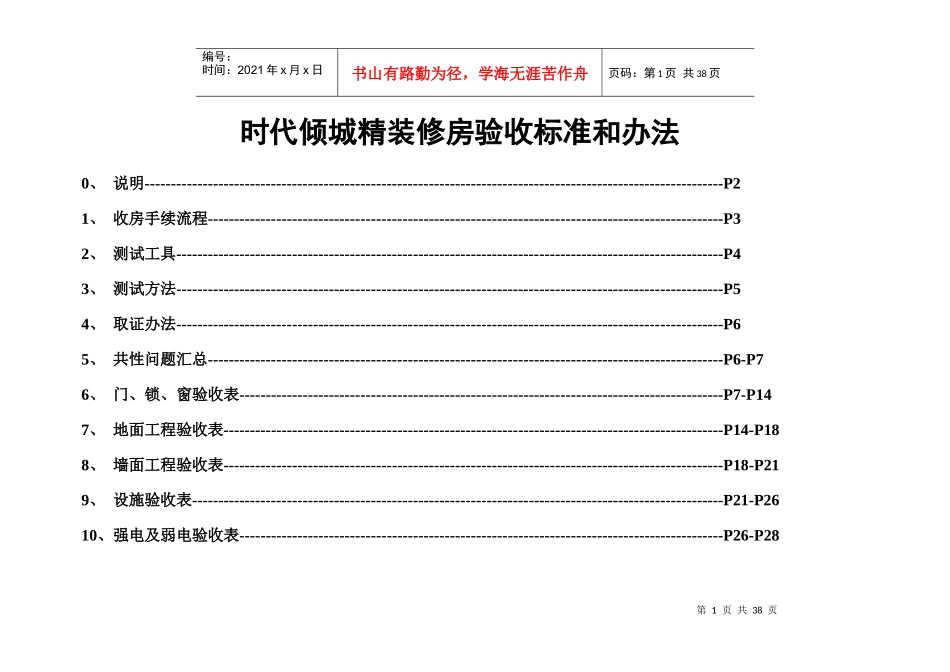 精装修房验收标准和办法_第1页