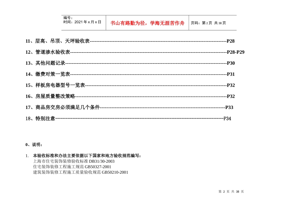 精装修房验收标准和办法_第2页