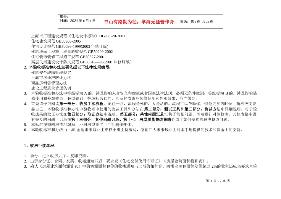 精装修房验收标准和办法_第3页