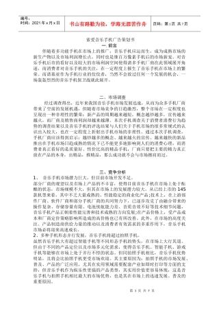 索爱音乐手机广告策划书