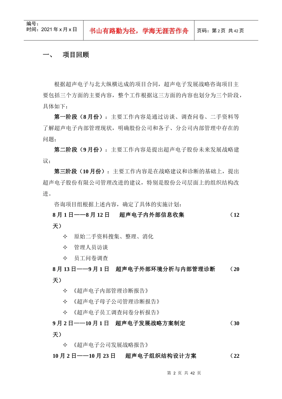 组织结构实施方案_第2页