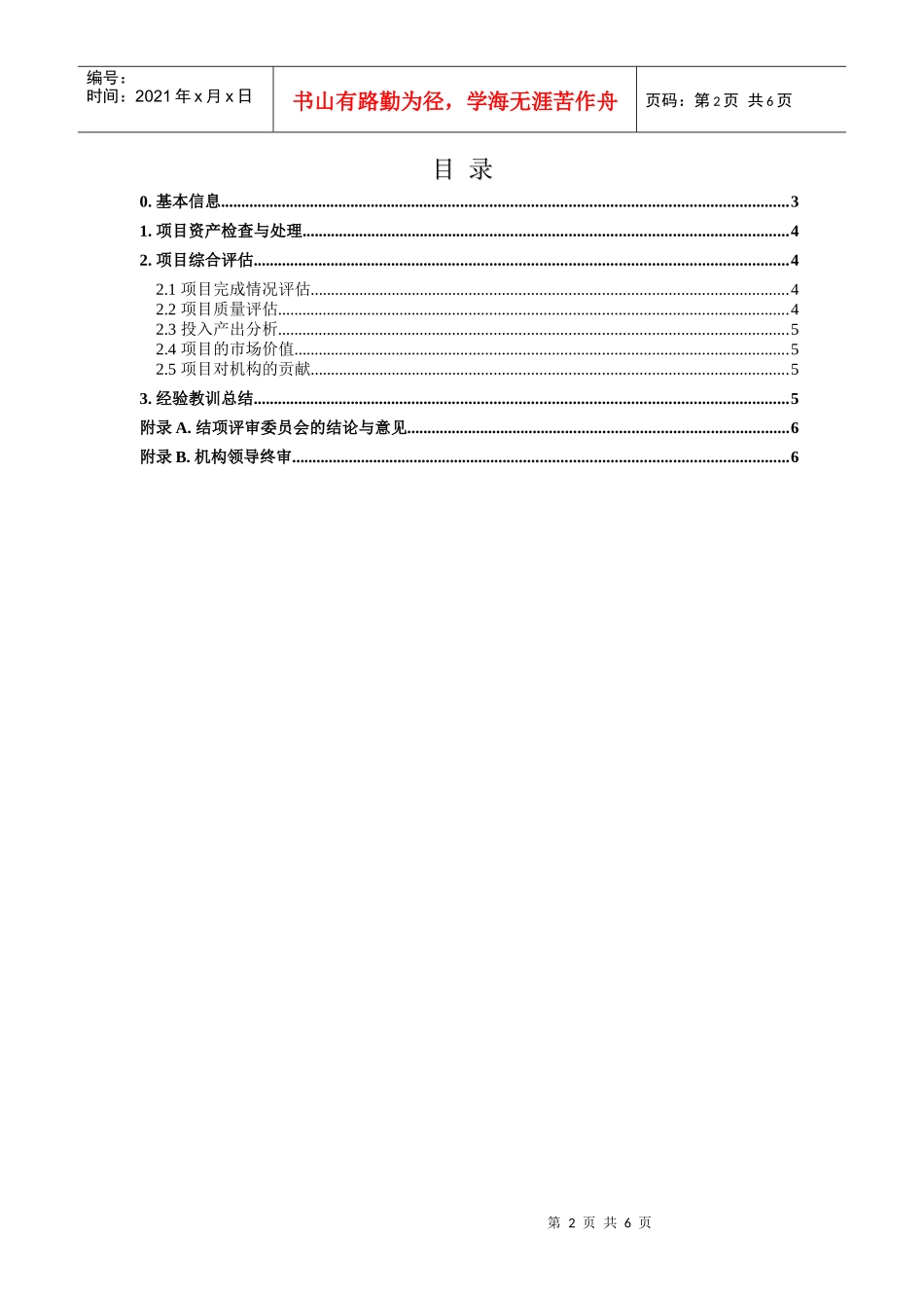 结项评审报告_第2页