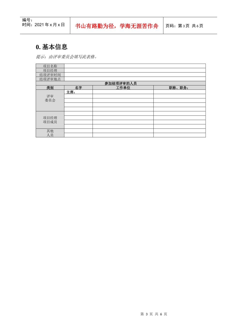 结项评审报告_第3页