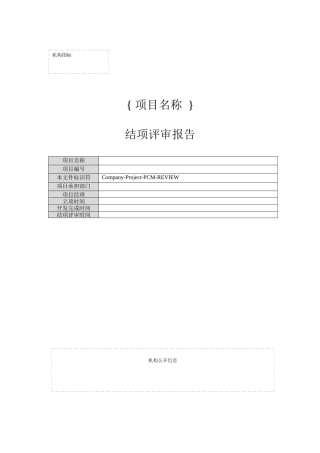 结项评审报告