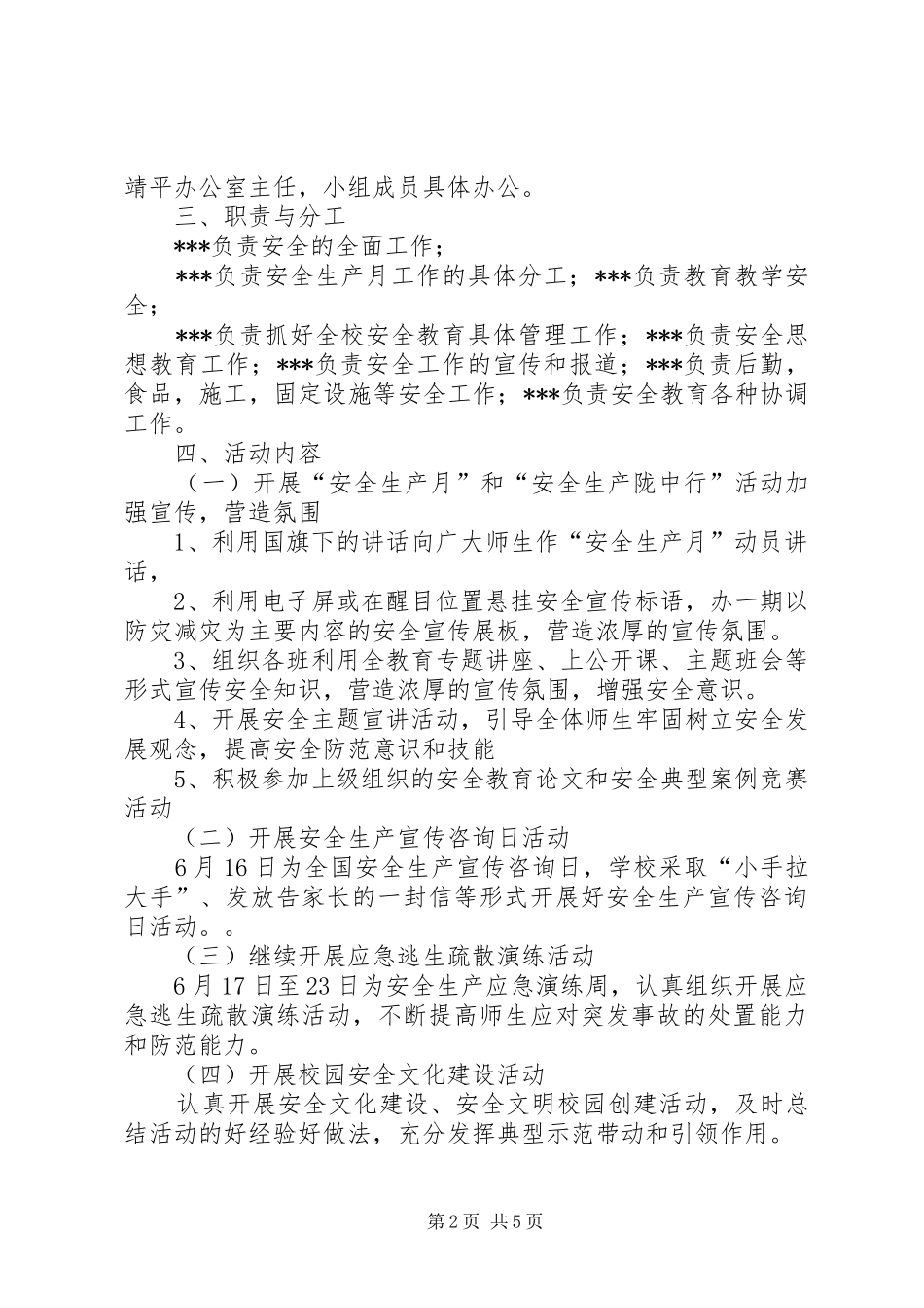 学校第15个安全生产月活动方案. _第2页