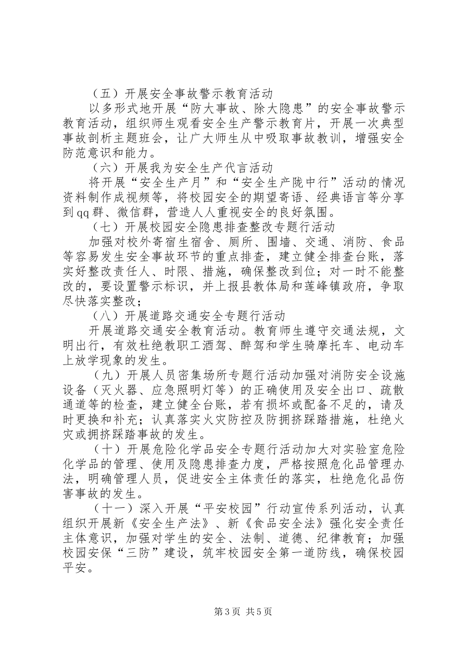 学校第15个安全生产月活动方案. _第3页