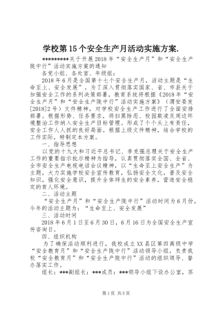 学校第15个安全生产月活动方案. 