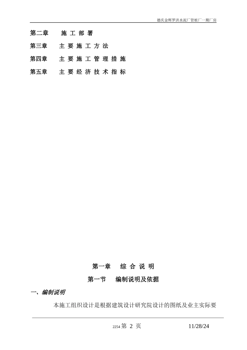 管桩厂一期厂房钢结构施工组织设计（DOC 54页）_第2页