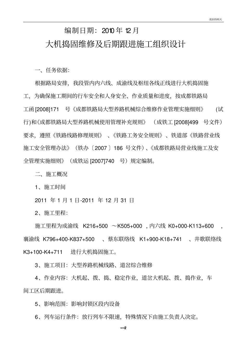 大机捣固施工组织_第2页