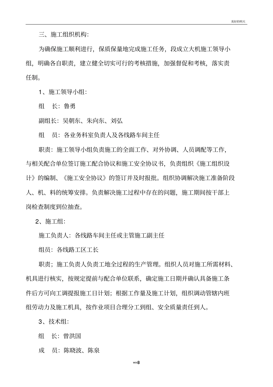 大机捣固施工组织_第3页