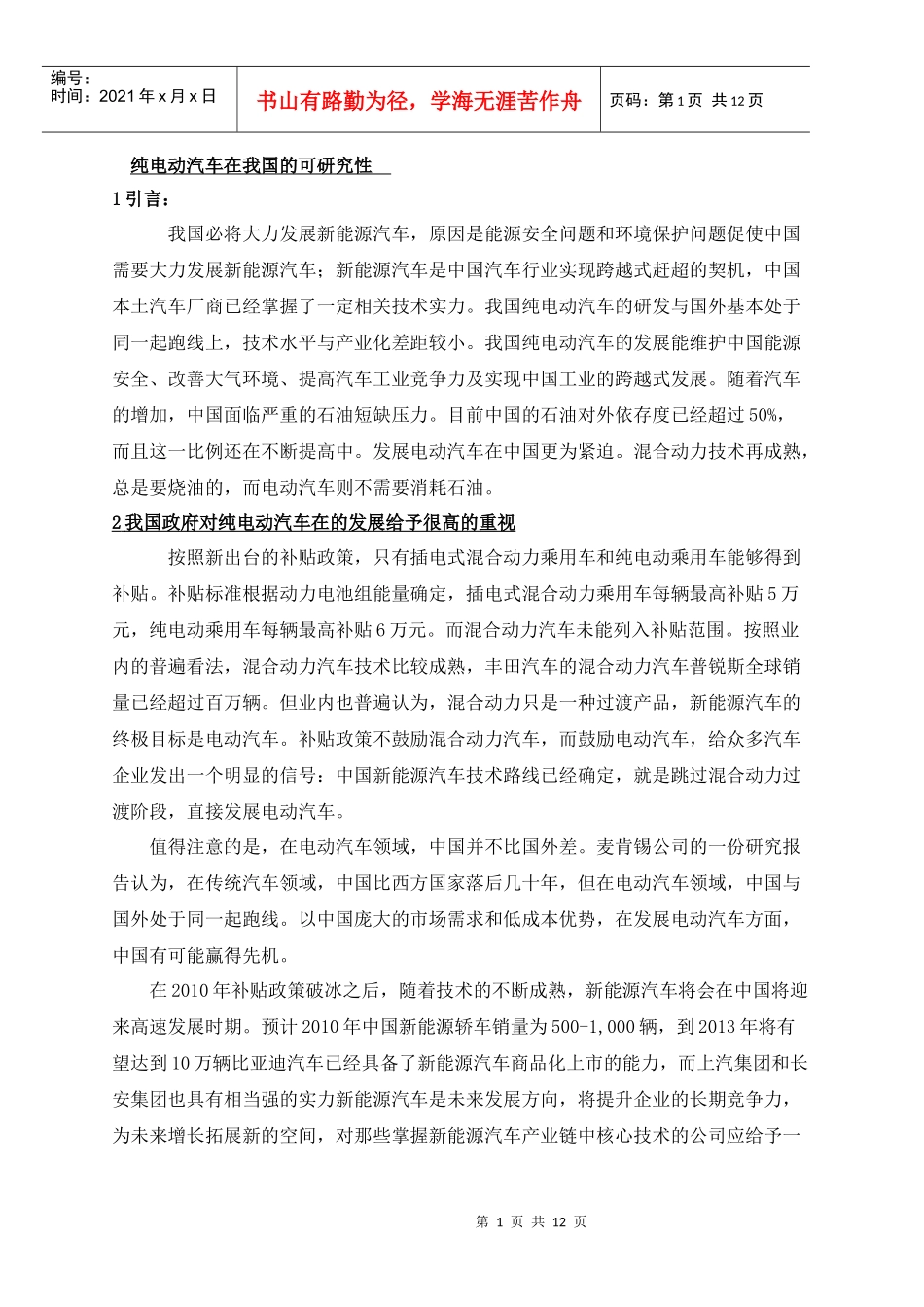 纯电动汽车可行性论文1_第1页