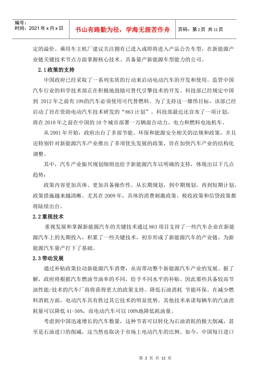 纯电动汽车可行性论文1_第2页