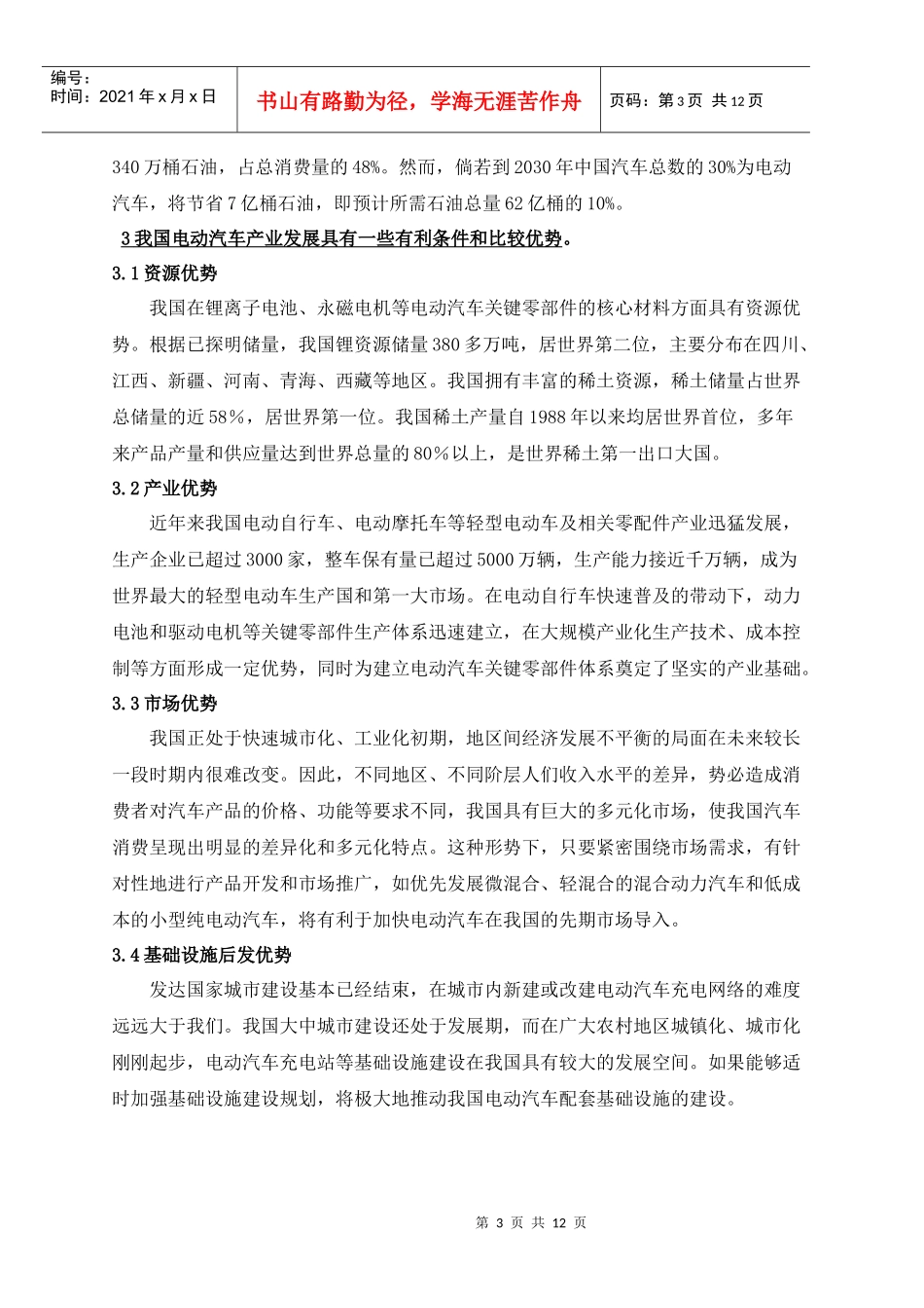 纯电动汽车可行性论文1_第3页