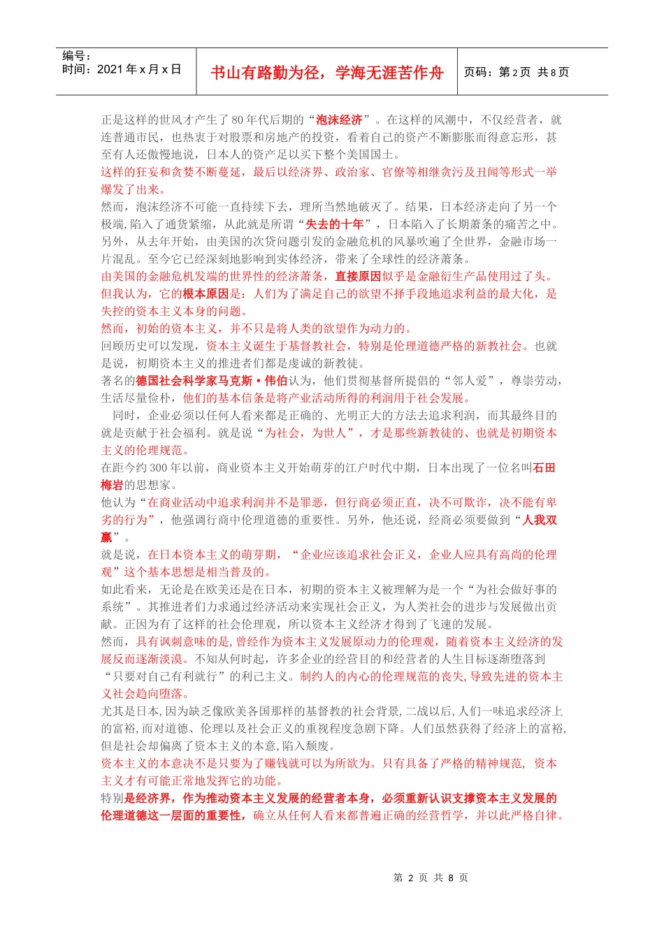 经营为什么需要哲学--稻盛和夫在北大_第2页