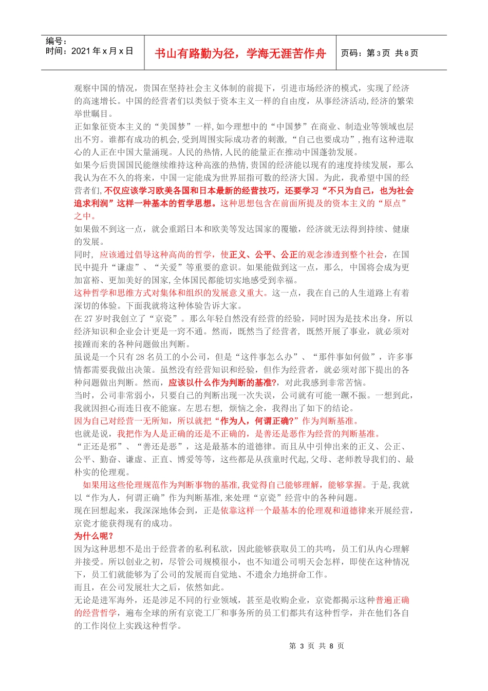 经营为什么需要哲学--稻盛和夫在北大_第3页