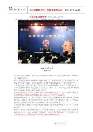 经营为什么需要哲学--稻盛和夫在北大