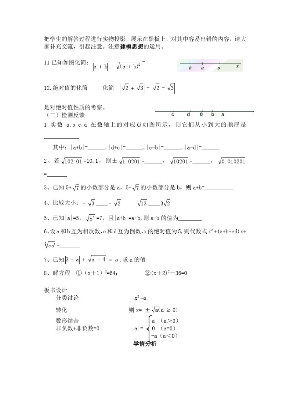初中数学_第六章《实数》习题训练——方法技巧教学设计学情分析教材分析课后反思_第3页