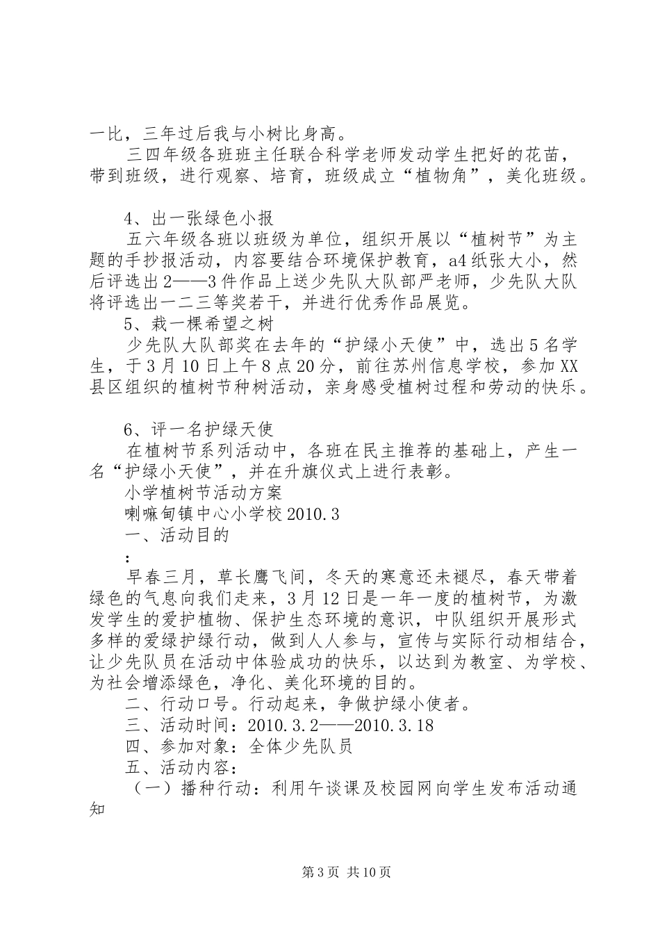 小学植树节活动实施方案 _第3页