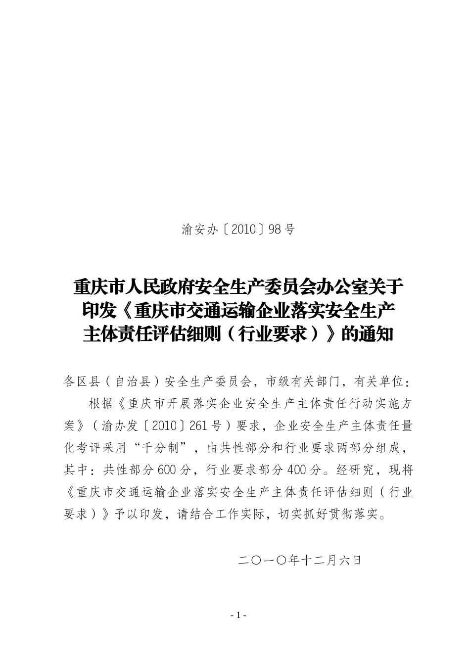 组织保障，安全投入，管理制度，教育培训，生产设施，作业环境，_第1页