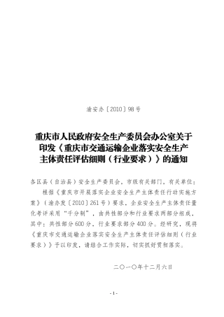 组织保障，安全投入，管理制度，教育培训，生产设施，作业环境，