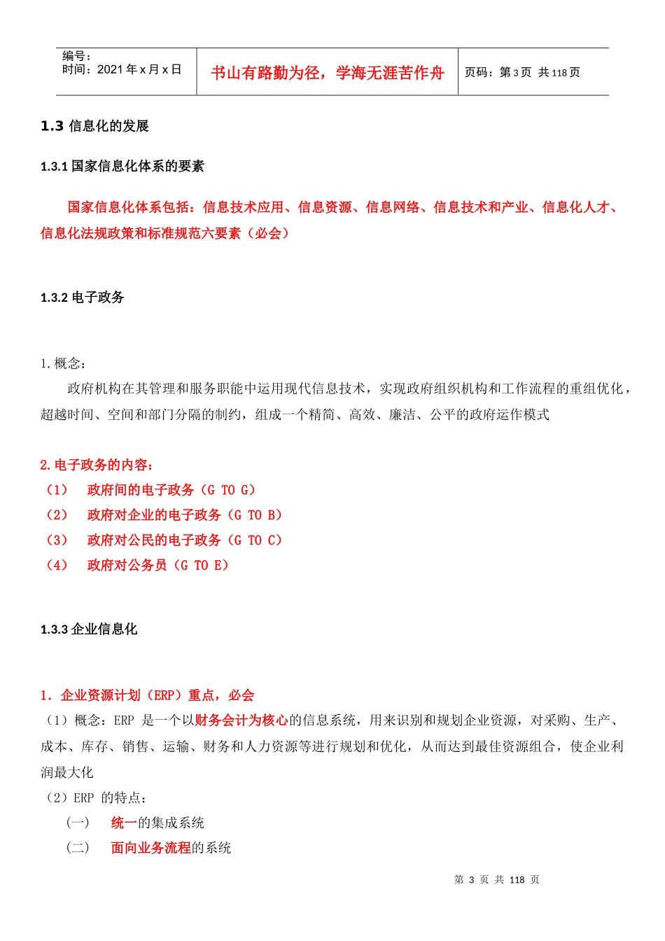 系统集成项目管理工程师重点考点核心资料(DOCX 103页)_第3页