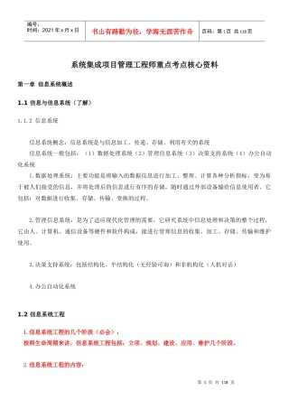 系统集成项目管理工程师重点考点核心资料(DOCX 103页)