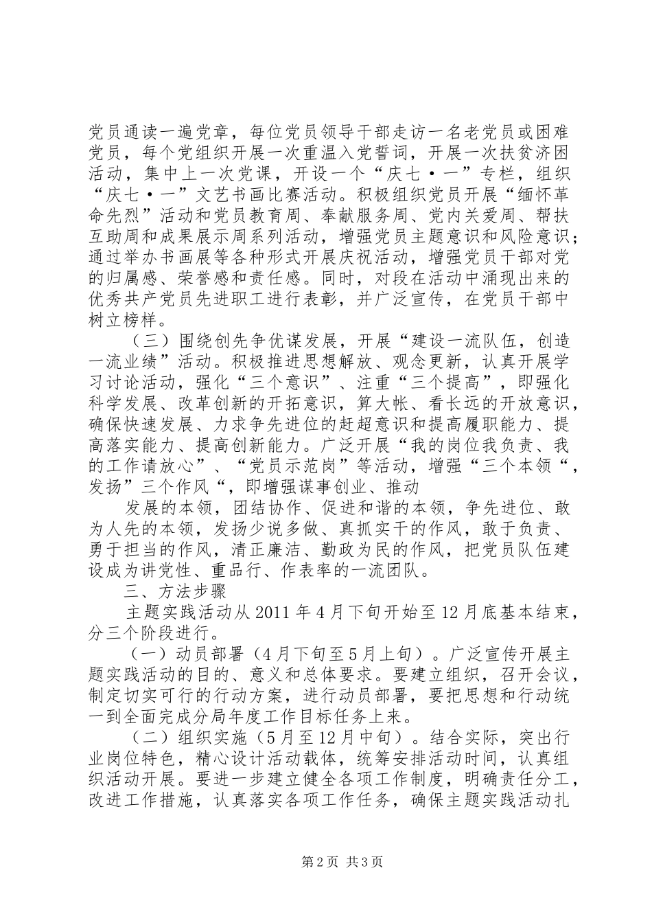 关于深入开展“爱夫桥作贡献转作风争一流”活动的方案 _第2页