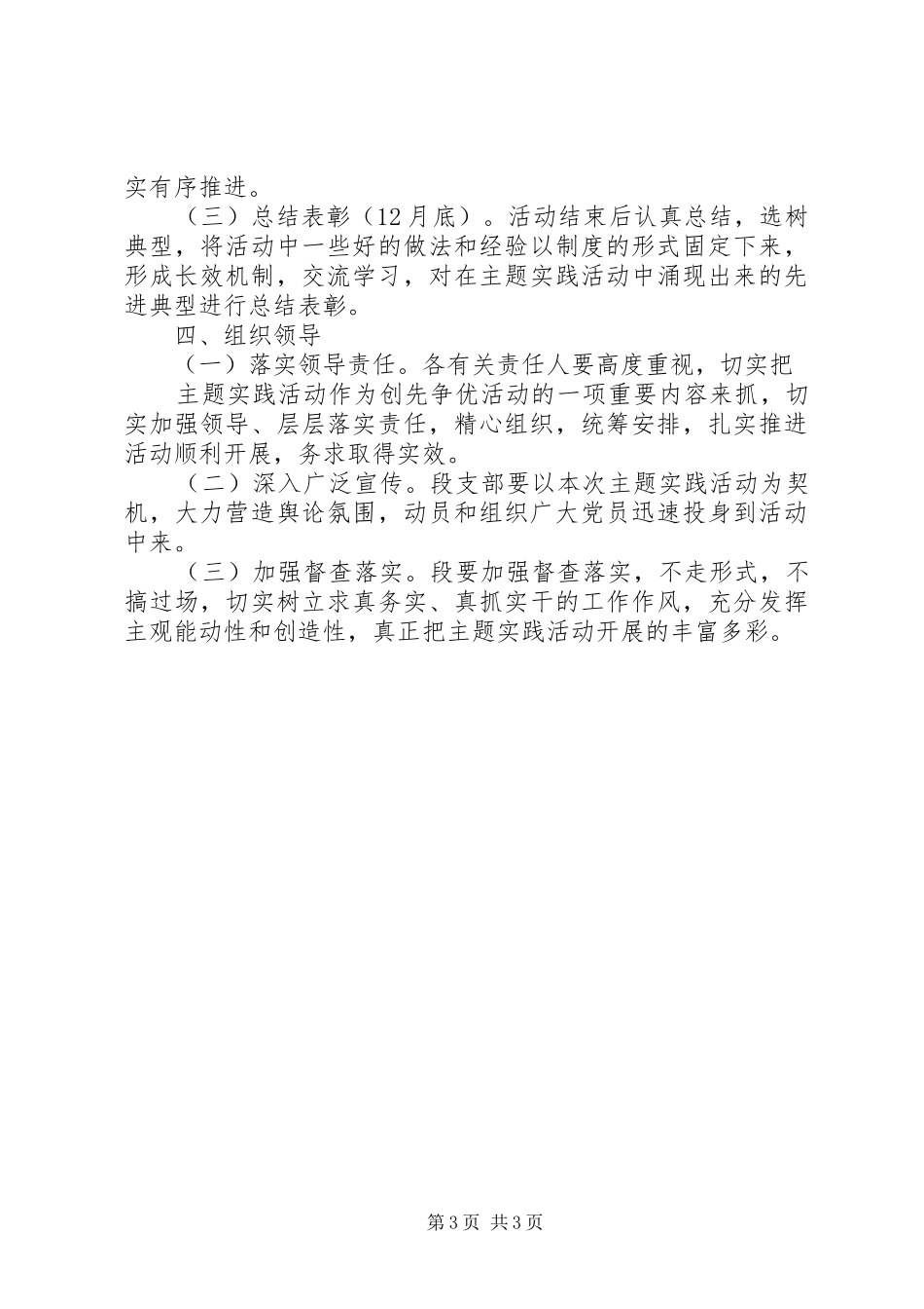 关于深入开展“爱夫桥作贡献转作风争一流”活动的方案 _第3页