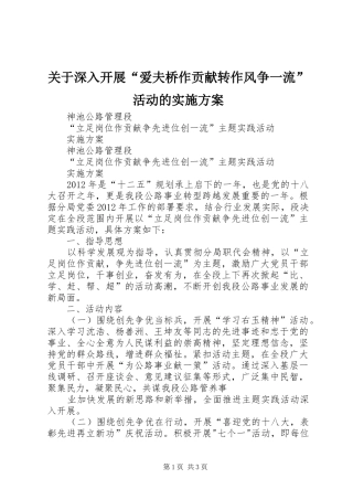 关于深入开展“爱夫桥作贡献转作风争一流”活动的方案 
