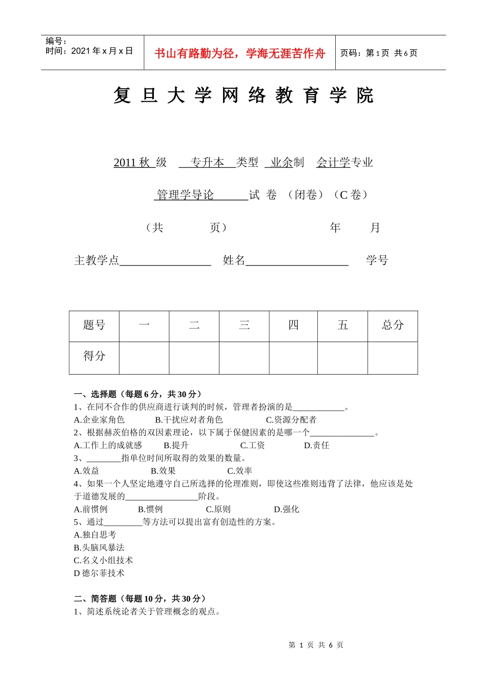 管理学导论C_第1页