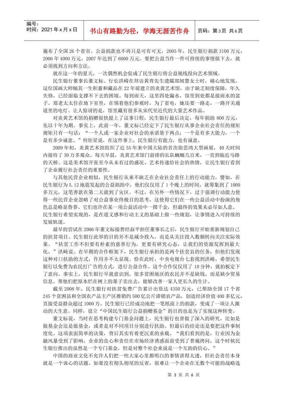 管理学导论C_第3页
