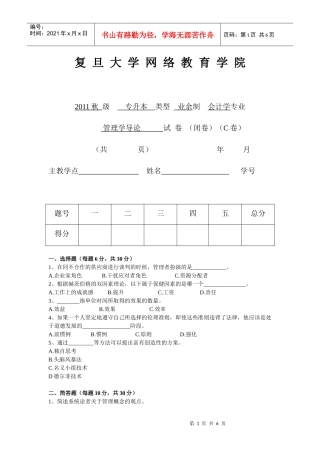 管理学导论C