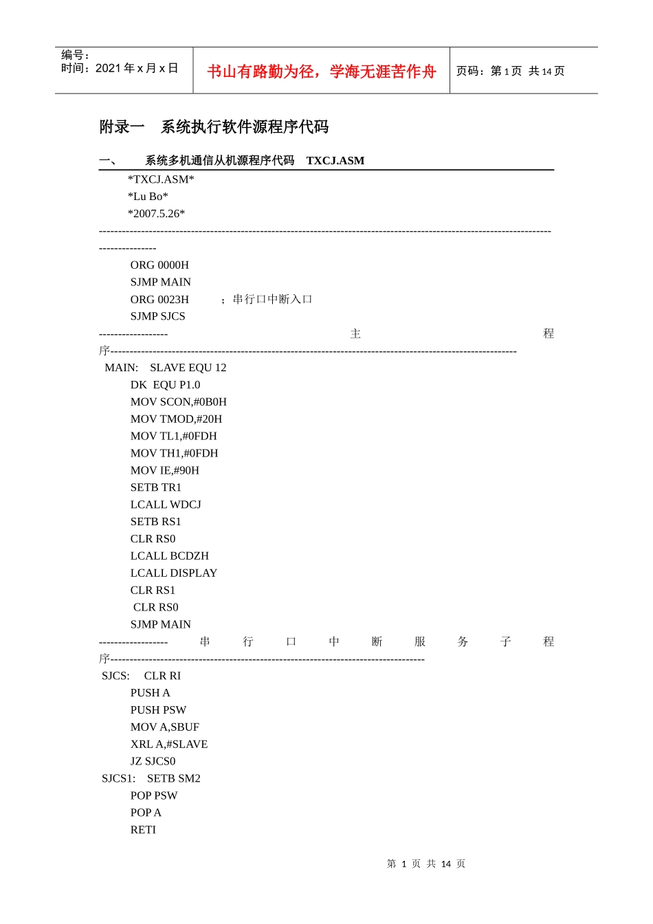 系统执行软件源程序代码_第1页