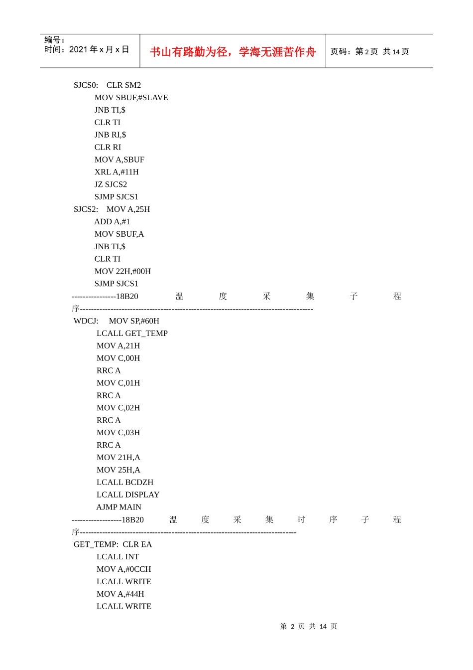 系统执行软件源程序代码_第2页