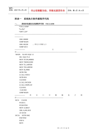 系统执行软件源程序代码